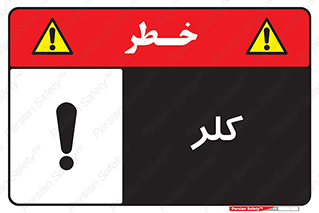  , گاز , سمی , خطر , 