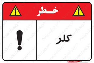  , گاز , سمی , خطر , 