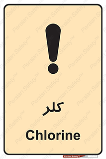 تابلوی ایمنی کلر – طرح 11049