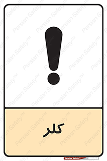  , گاز , سمی , خطر , 