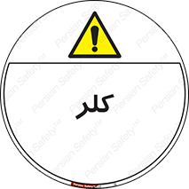  , گاز , سمی , خطر , 