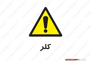  , گاز , سمی , خطر , 