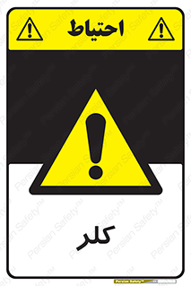  , گاز , سمی , خطر , 