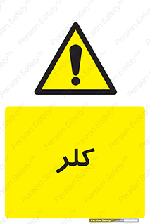  , گاز , سمی , خطر , 