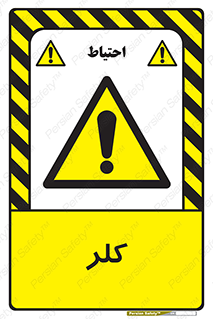 , گاز , سمی , خطر , 