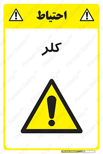 , گاز , سمی , خطر , 