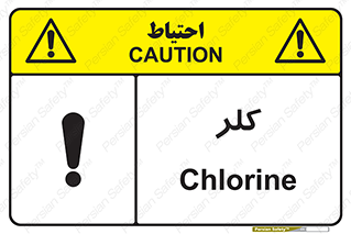 تابلوی ایمنی کلر – طرح 11049