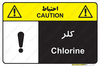 تابلوی ایمنی کلر – طرح 11049