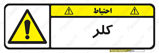  , گاز , سمی , خطر , 