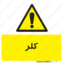  , گاز , سمی , خطر , 