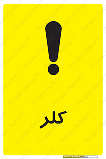  , گاز , سمی , خطر , 