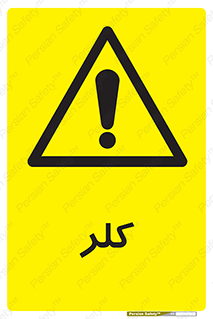  , گاز , سمی , خطر , 
