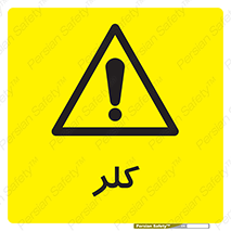 , گاز , سمی , خطر , 