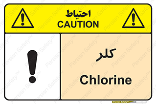 تابلوی ایمنی کلر – طرح 11049