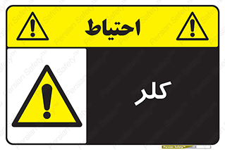  , گاز , سمی , خطر , 