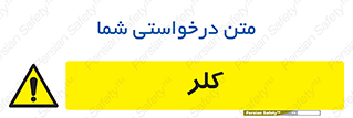  , گاز , سمی , خطر , 