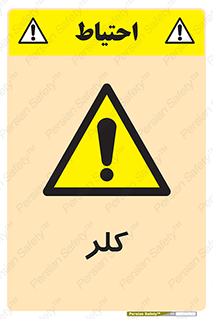  , گاز , سمی , خطر , 