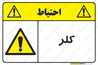  , گاز , سمی , خطر , 
