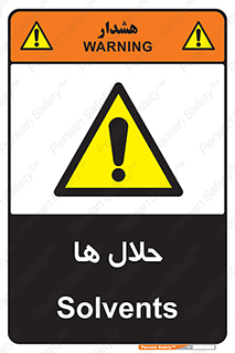  , حل شونده , حل , مخلوط , همگن , خطر , 