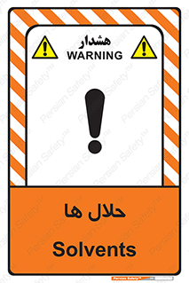  , حل شونده , حل , مخلوط , همگن , خطر , 