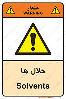  , حل شونده , حل , مخلوط , همگن , خطر , 