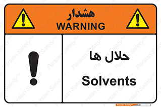  , حل شونده , حل , مخلوط , همگن , خطر , 