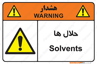  , حل شونده , حل , مخلوط , همگن , خطر , 