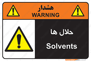  , حل شونده , حل , مخلوط , همگن , خطر , 