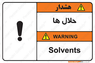  , حل شونده , حل , مخلوط , همگن , خطر , 
