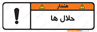  , حل شونده , حل , مخلوط , همگن , خطر , 