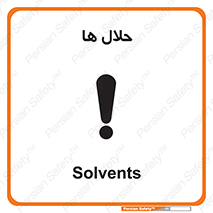  , حل شونده , حل , مخلوط , همگن , خطر , 
