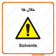  , حل شونده , حل , مخلوط , همگن , خطر , 