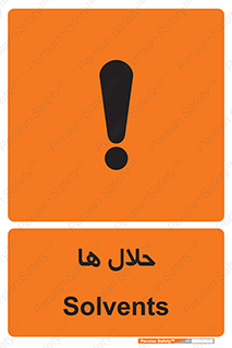  , حل شونده , حل , مخلوط , همگن , خطر , 