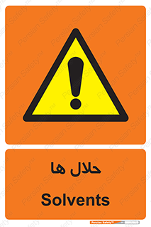  , حل شونده , حل , مخلوط , همگن , خطر , 