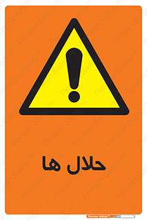 , حل شونده , حل , مخلوط , همگن , خطر , 