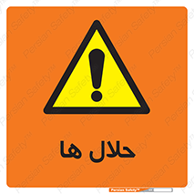  , حل شونده , حل , مخلوط , همگن , خطر , 