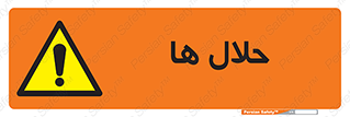  , حل شونده , حل , مخلوط , همگن , خطر , 
