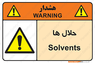  , حل شونده , حل , مخلوط , همگن , خطر , 