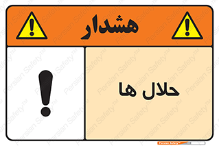  , حل شونده , حل , مخلوط , همگن , خطر , 