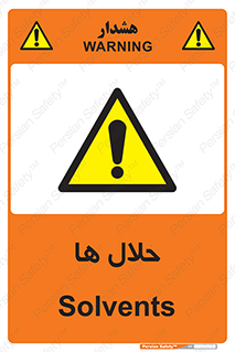  , حل شونده , حل , مخلوط , همگن , خطر , 