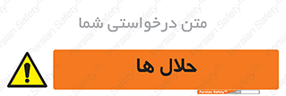  , حل شونده , حل , مخلوط , همگن , خطر , 