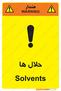  , حل شونده , حل , مخلوط , همگن , خطر , 