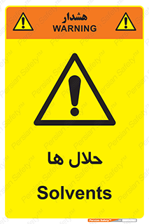  , حل شونده , حل , مخلوط , همگن , خطر , 