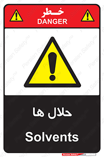  , حل شونده , حل , مخلوط , همگن , خطر , 