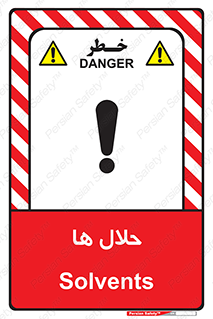 , حل شونده , حل , مخلوط , همگن , خطر , 