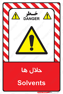  , حل شونده , حل , مخلوط , همگن , خطر , 