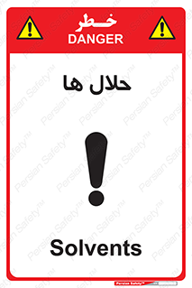  , حل شونده , حل , مخلوط , همگن , خطر , 