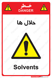  , حل شونده , حل , مخلوط , همگن , خطر , 