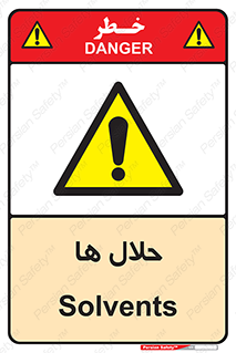  , حل شونده , حل , مخلوط , همگن , خطر , 