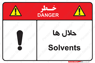  , حل شونده , حل , مخلوط , همگن , خطر , 
